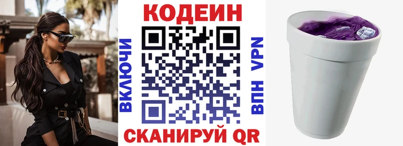купить цена Алатырь Codein напиток Lean (лин)